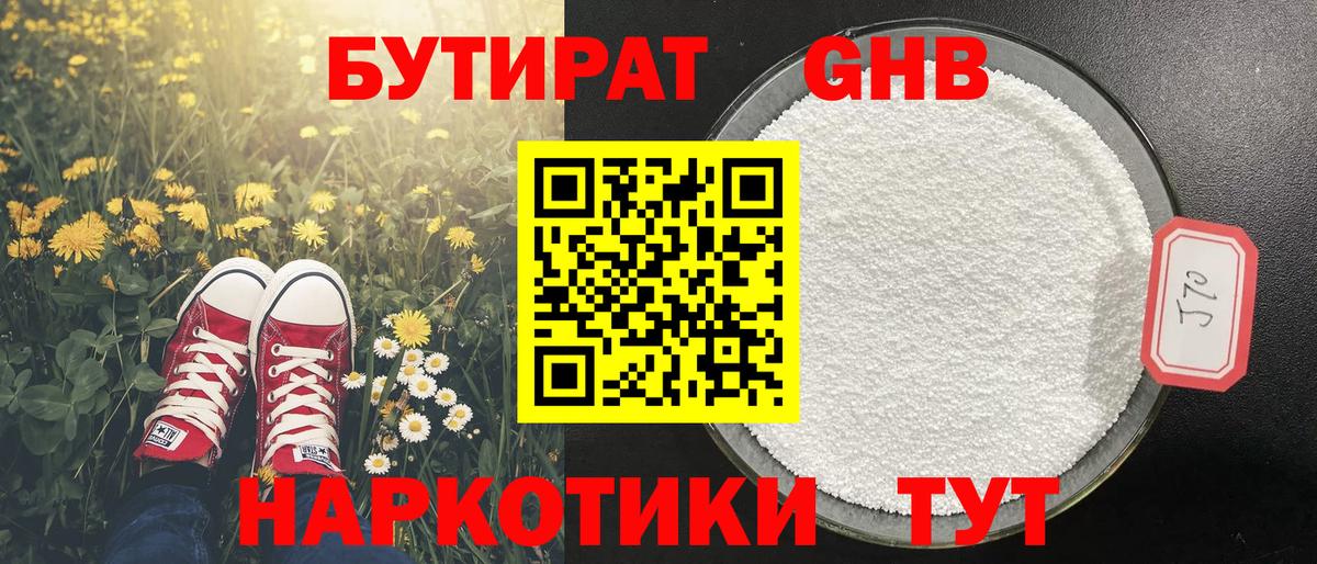Вятские Поляны  БУТИРАТ  Вход с VPN  БУТИРАТ бутик 