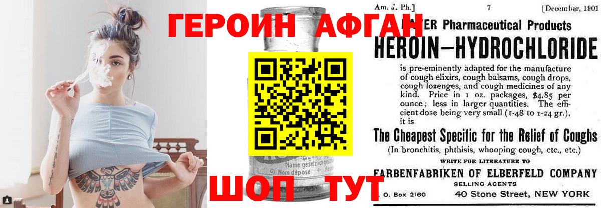 ГЕРОИН Афган  Героин  Вятские Поляны  Вход с VPN 