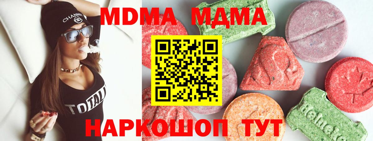 Вятские Поляны  MDMA молли  MDMA crystal  MDMA  Вход с VPN 